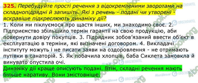 ГДЗ Українська мова 10 клас сторінка 325